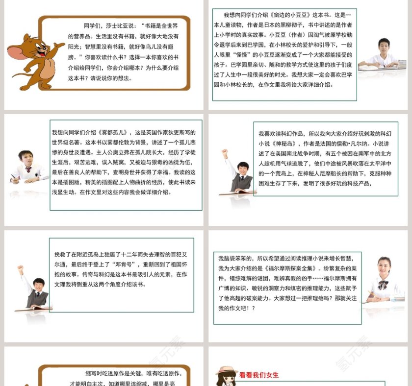 缩写技巧学习缩写语文课件PPT第5张