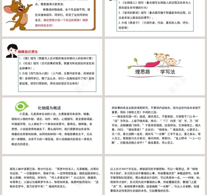 缩写技巧学习缩写语文课件PPT第6张