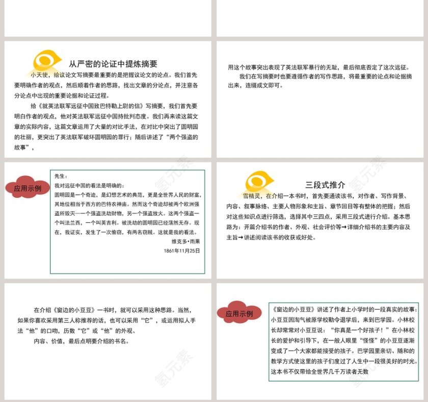 缩写技巧学习缩写语文课件PPT第7张