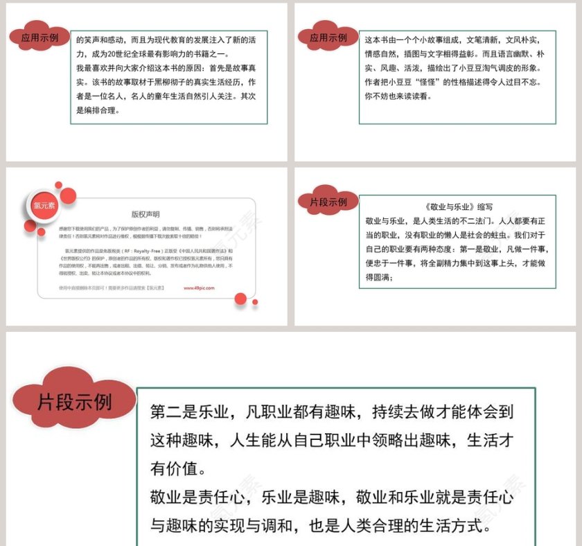 缩写技巧学习缩写语文课件PPT第8张