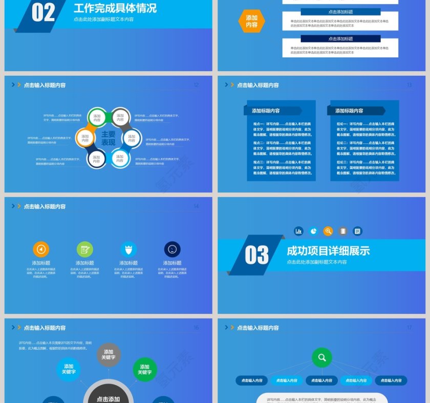 述职报告工作总结PPT模板第3张