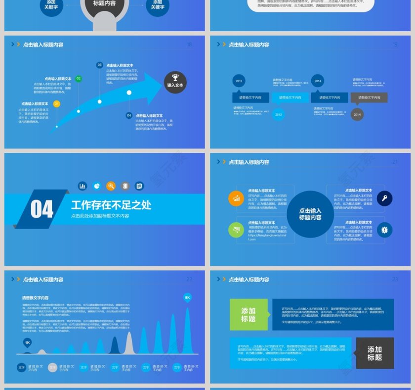 述职报告工作总结PPT模板第4张