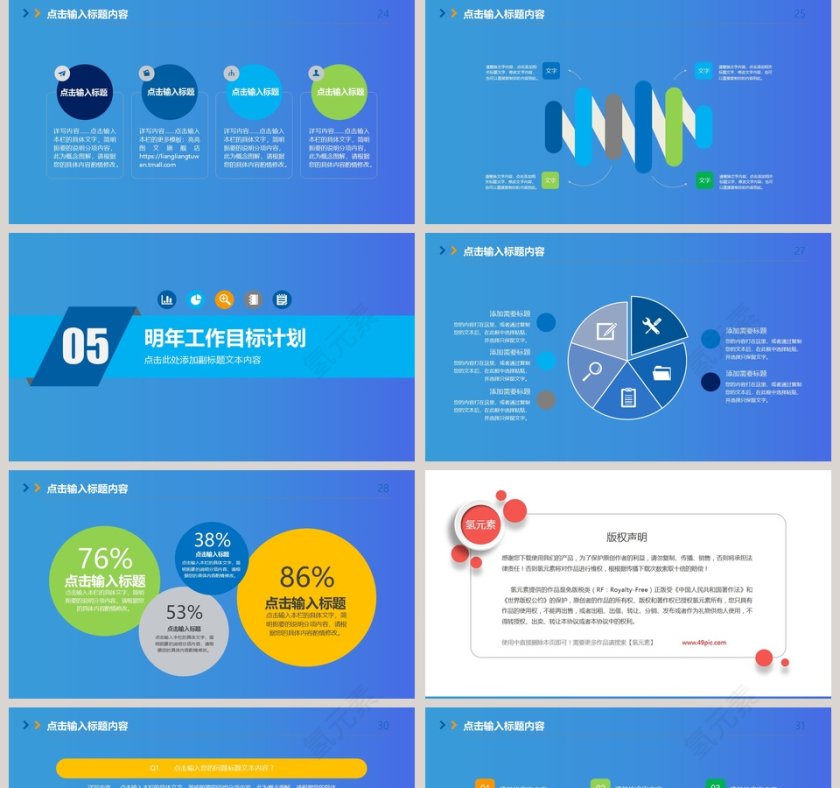 述职报告工作总结PPT模板第5张