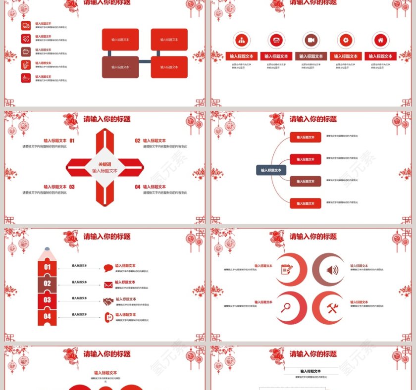 元宵晚会活动策划PPT第2张