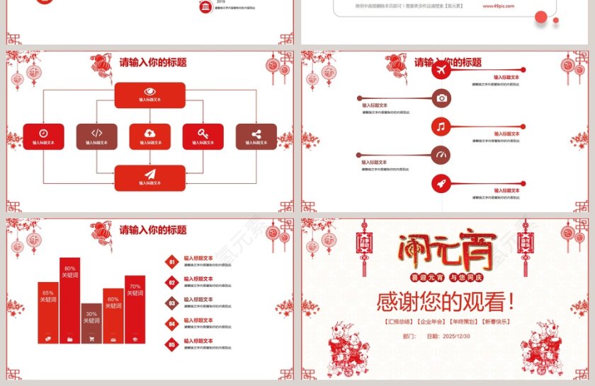 元宵晚会活动策划PPT第4张