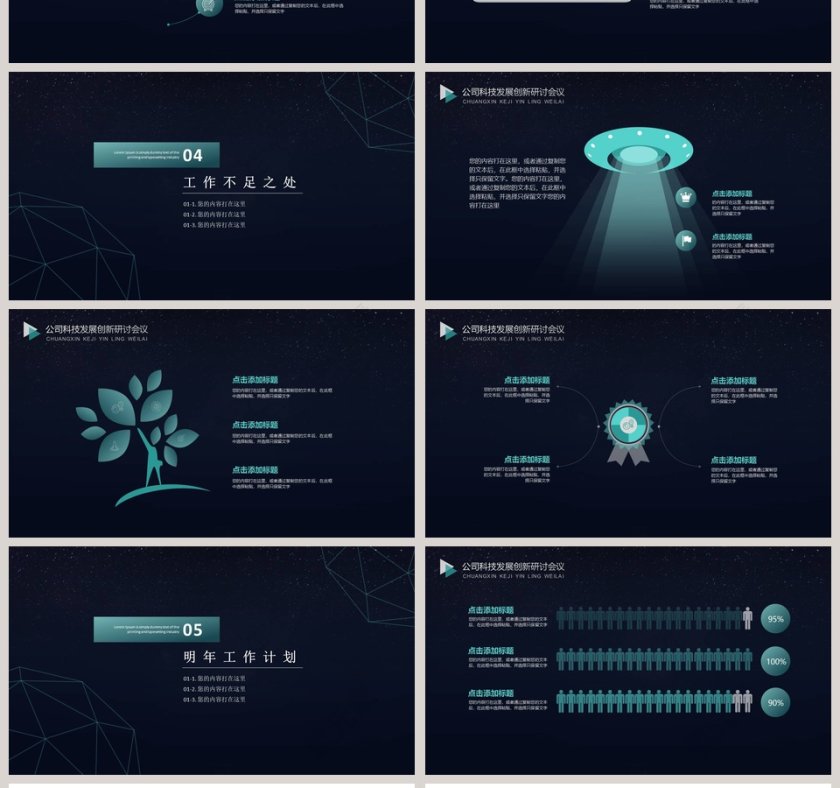 网络科技主题总结汇报PPT模板第4张
