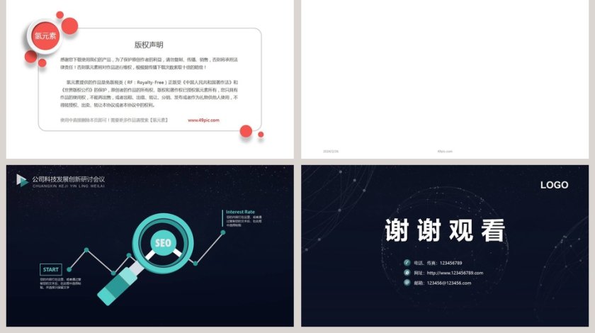 网络科技主题总结汇报PPT模板第5张