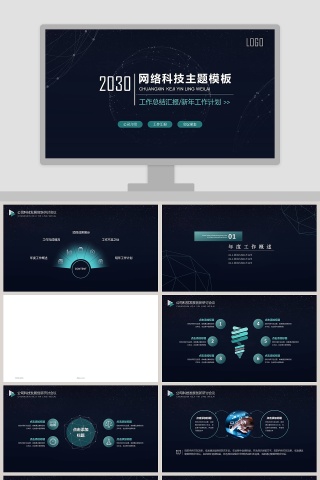 网络科技主题总结汇报PPT模板