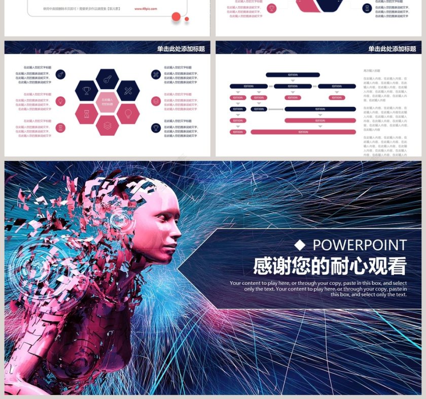 彩色简约人工智能ppt第7张