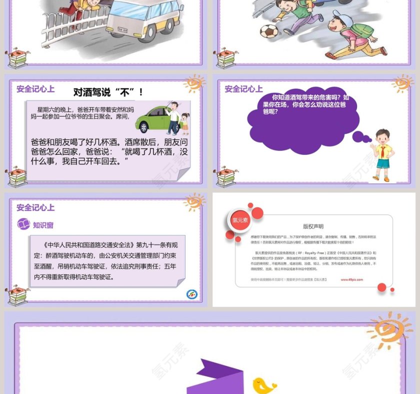 教育培训三年级上册道德与法治PPT模板第3张