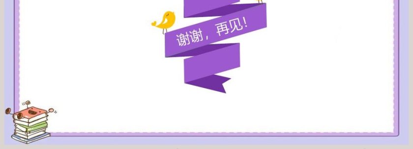 教育培训三年级上册道德与法治PPT模板第4张