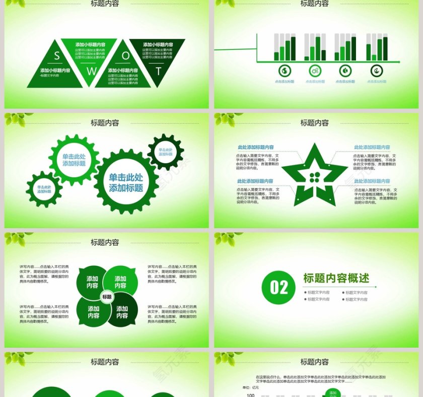 绿色生态农业招商农产品PPT模板第2张
