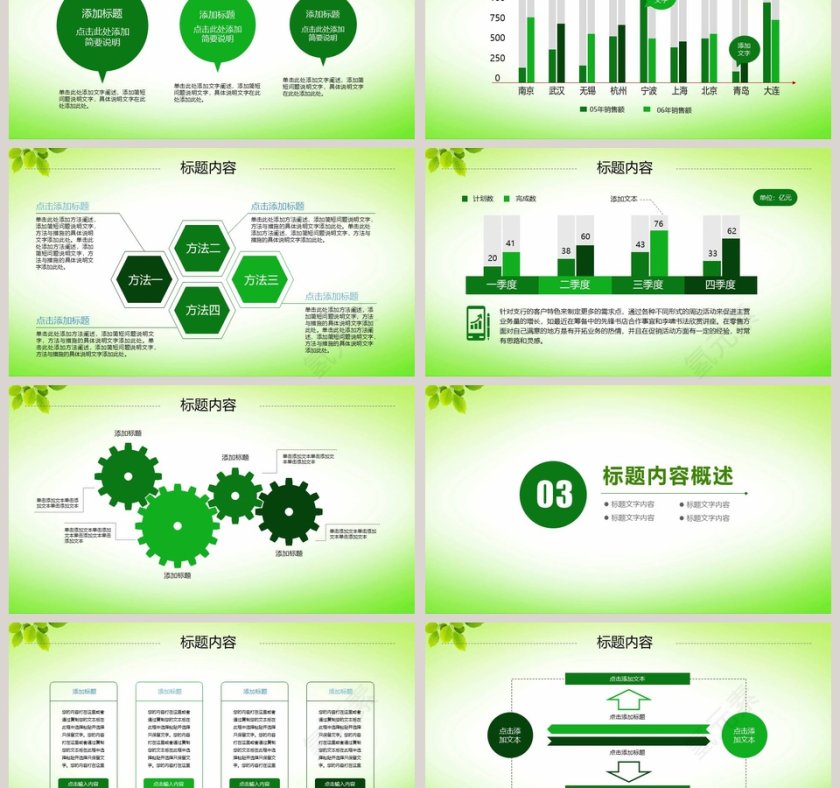 绿色生态农业招商农产品PPT模板第3张
