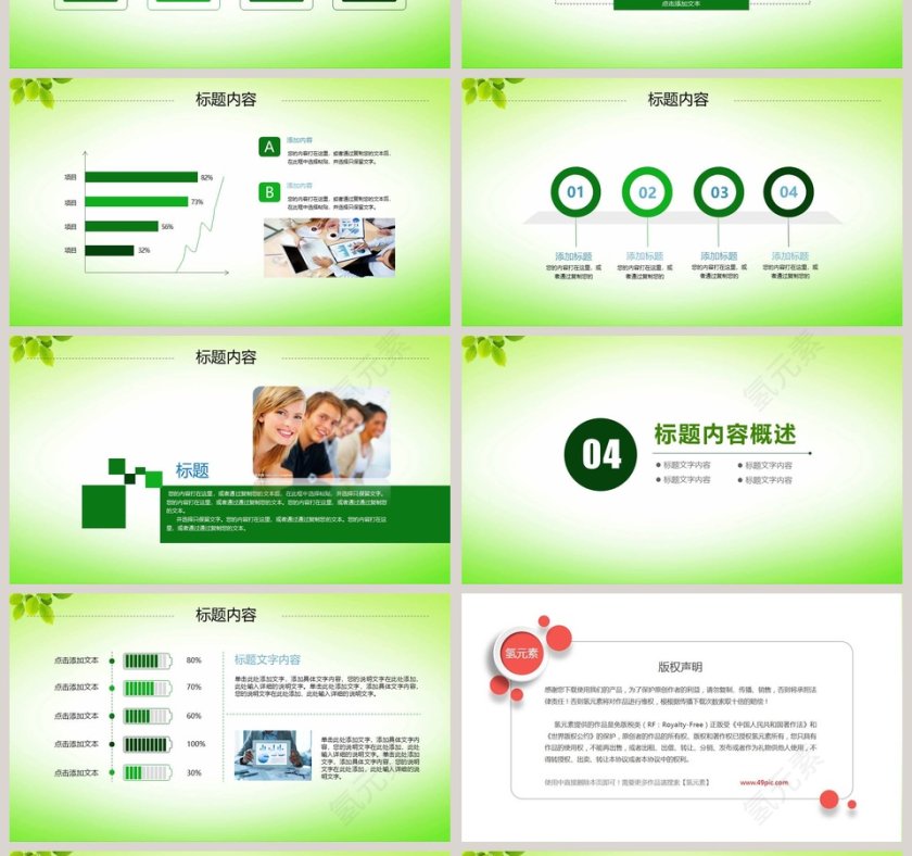 绿色生态农业招商农产品PPT模板第4张