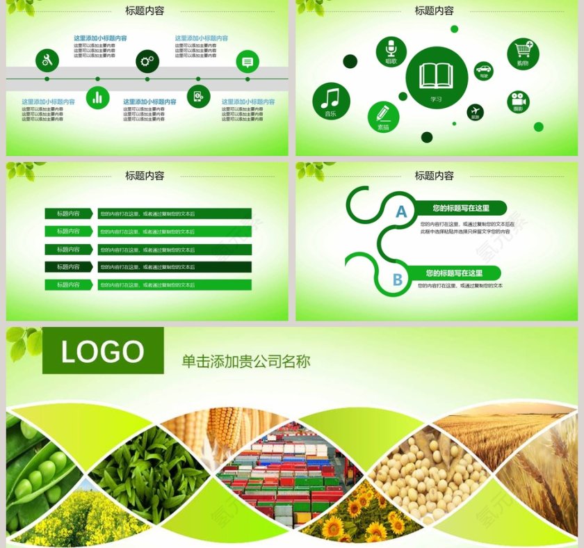 绿色生态农业招商农产品PPT模板第5张