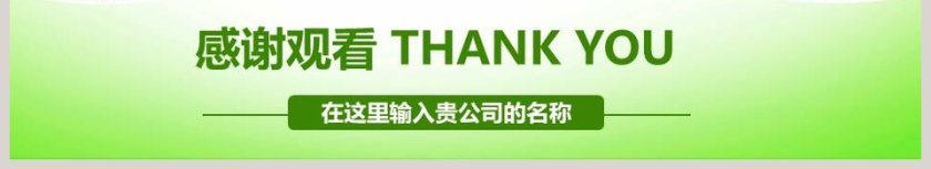 绿色生态农业招商农产品PPT模板第6张