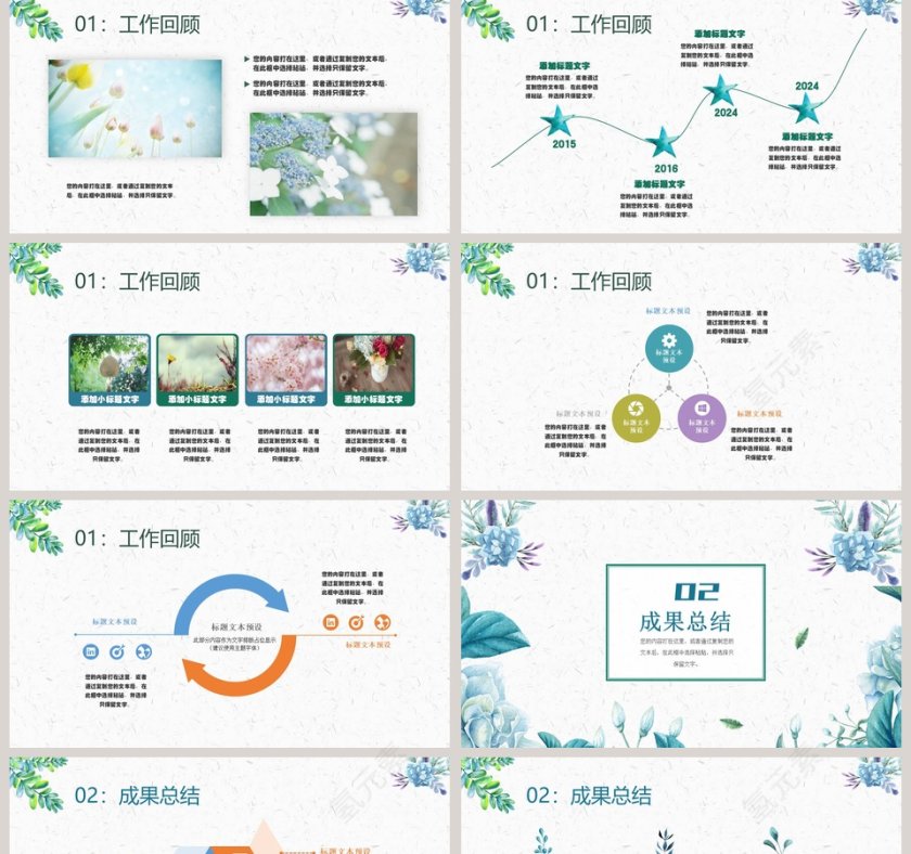 水彩小清新年中工作总结PPT模板第2张