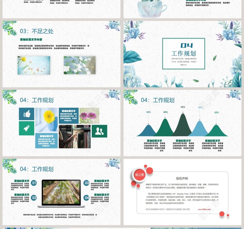 水彩小清新年中工作总结PPT模板第4张