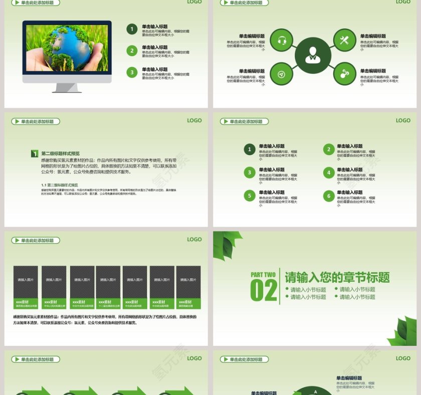携手共建绿色城市环保ppt第2张