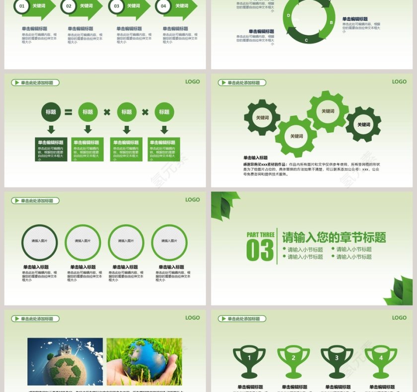 携手共建绿色城市环保ppt第3张