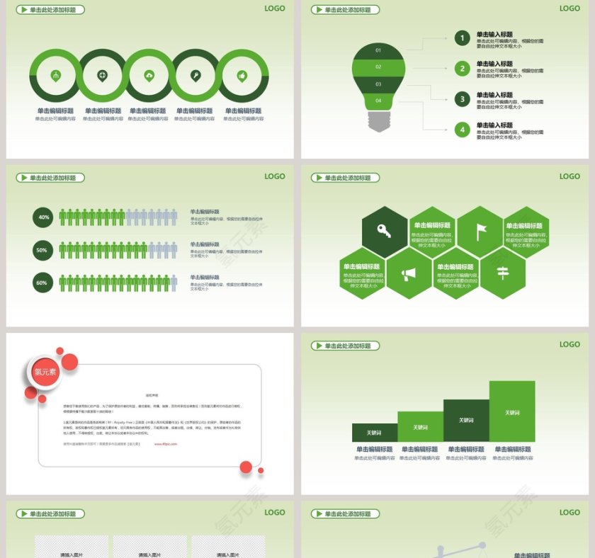 携手共建绿色城市环保ppt第5张