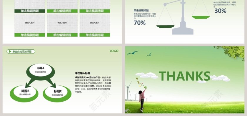 携手共建绿色城市环保ppt第6张