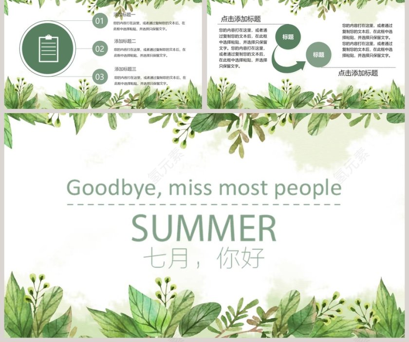 缤纷夏日七月你好工作总结PPT第5张