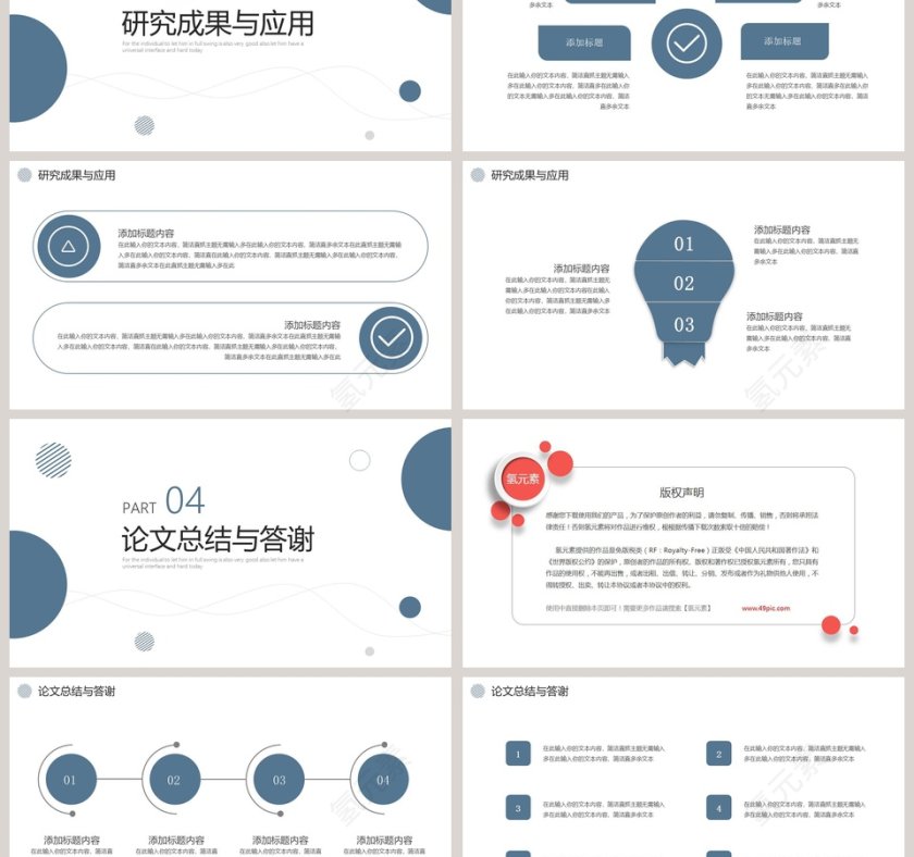 简约几何毕业论文答辩PPT模板第3张