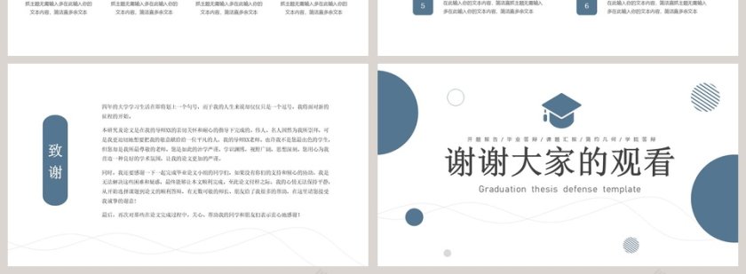 简约几何毕业论文答辩PPT模板第4张