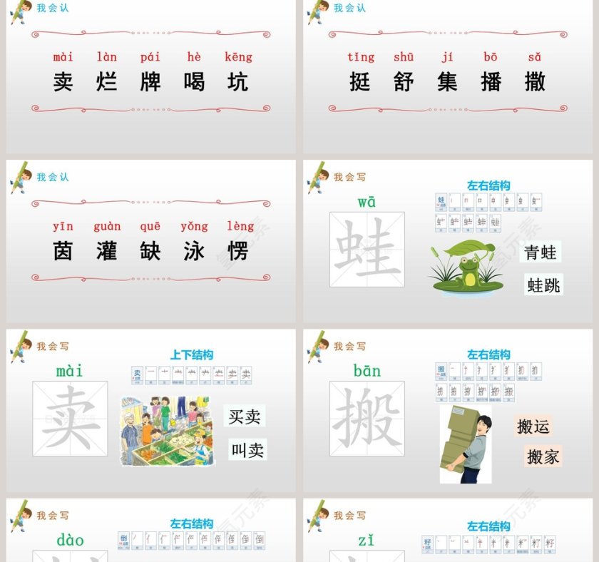 课文解读青蛙卖泥塘语文课件PPT第2张