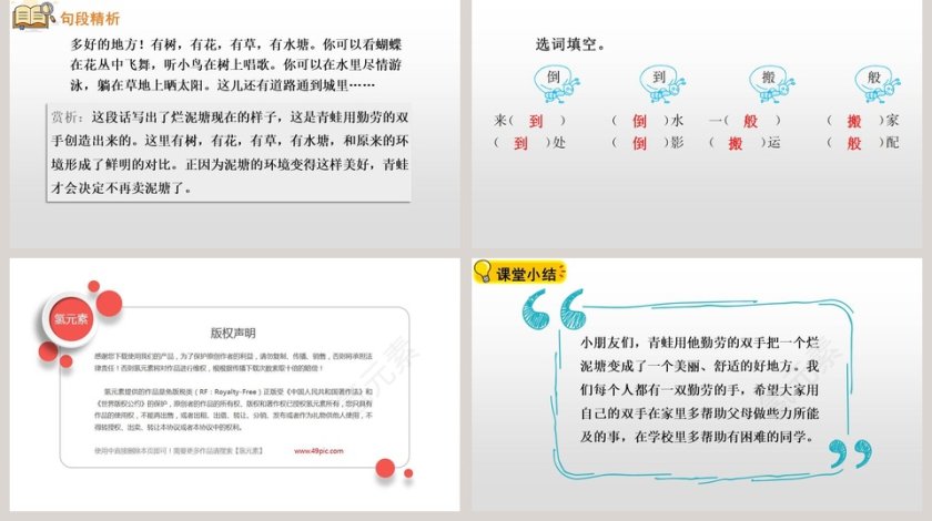 课文解读青蛙卖泥塘语文课件PPT第5张