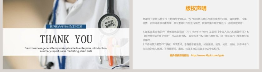 简单实用护理疑难病例讨论PPT第5张