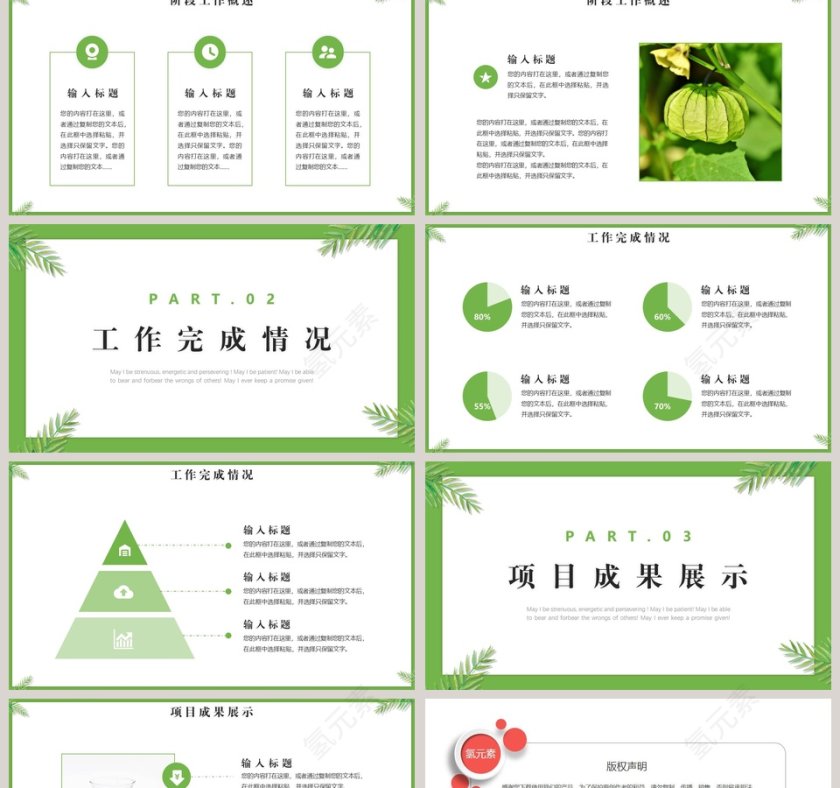简约清新工作总结汇报PPT模板第2张