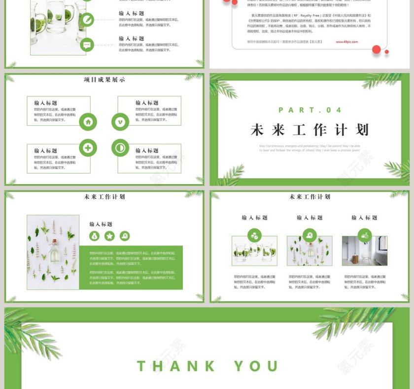 简约清新工作总结汇报PPT模板第3张