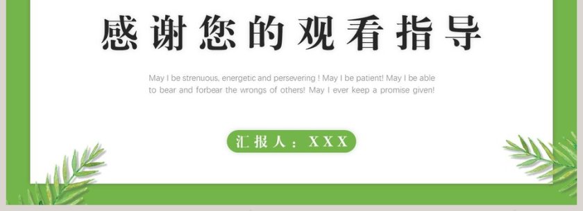 简约清新工作总结汇报PPT模板第4张