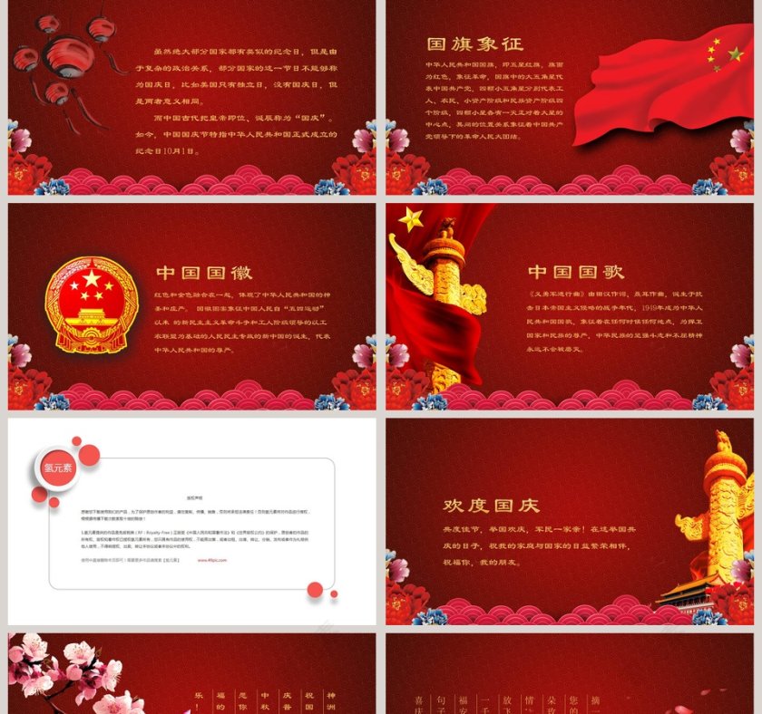 国庆节贺卡国庆快乐国庆节PPT第2张