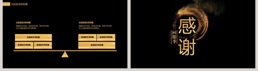 感恩节活动方案计划总结PPT模板第5张