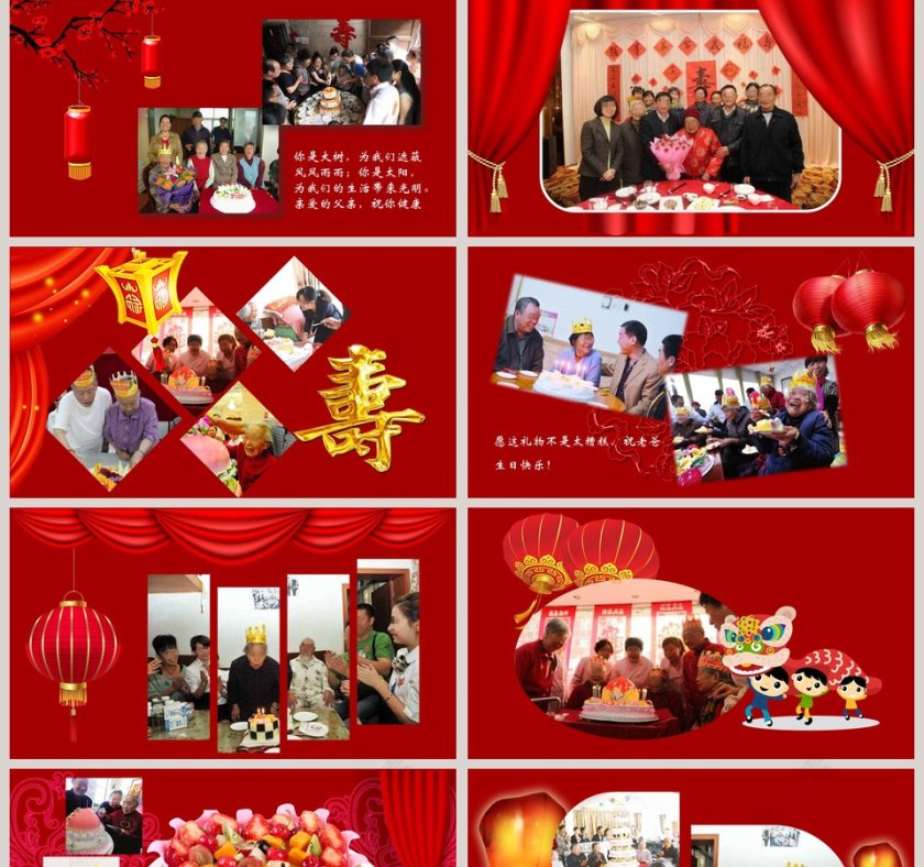 80寿辰生日快乐电子相册PPT模板第2张