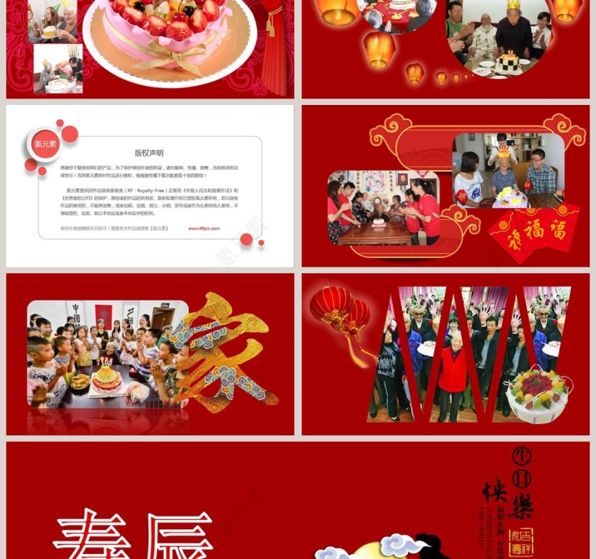 80寿辰生日快乐电子相册PPT模板第3张