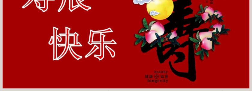 80寿辰生日快乐电子相册PPT模板第4张