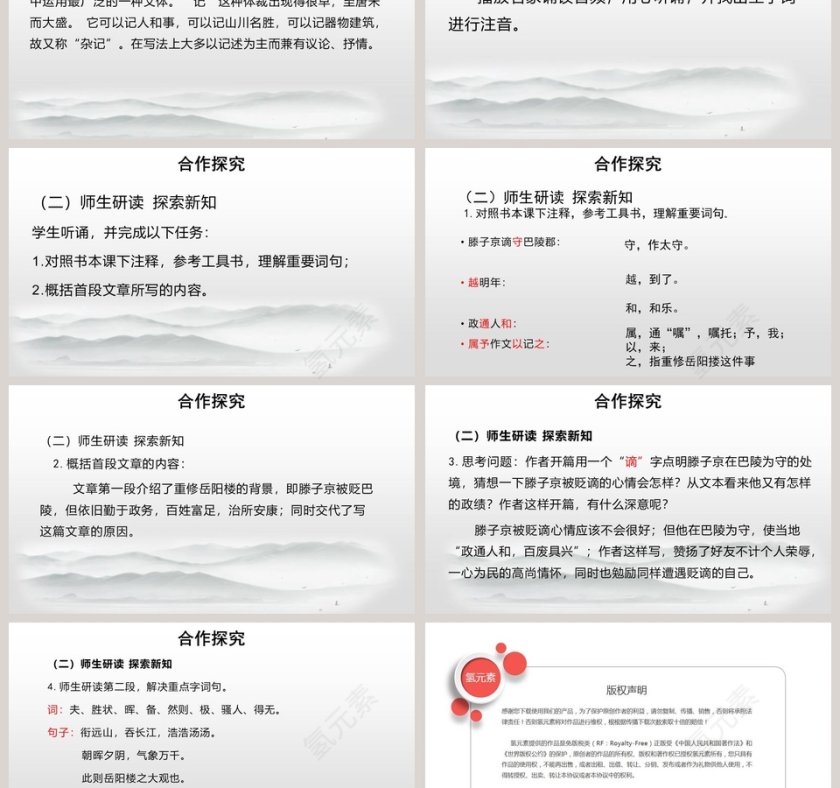 诗词解析岳阳楼记语文课件PPT第3张