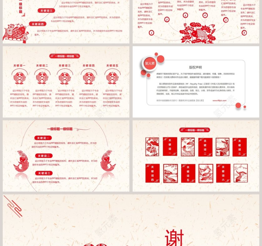 年年有余通用模版PPT第3张