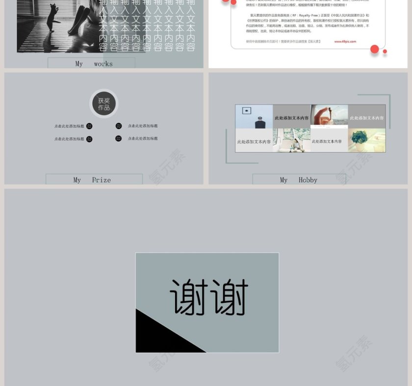 IOS风简历竞聘动态PPT模板第3张