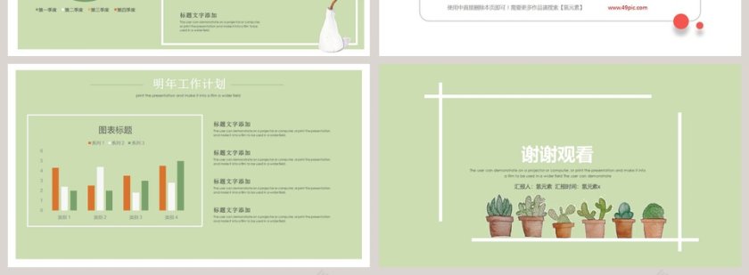 简约手绘多肉植物工作汇报PPT模板第4张