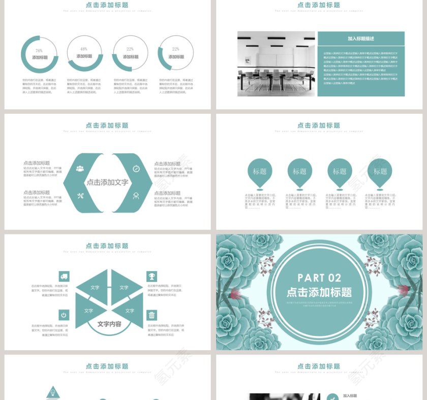 小清新简约读书分享会PPT第2张