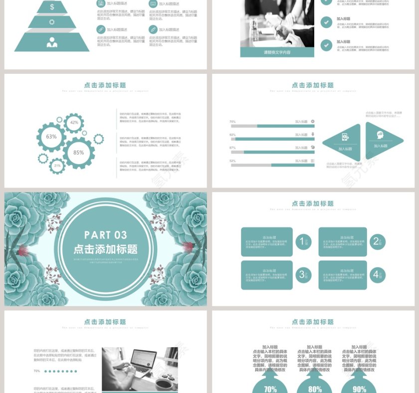 小清新简约读书分享会PPT第3张