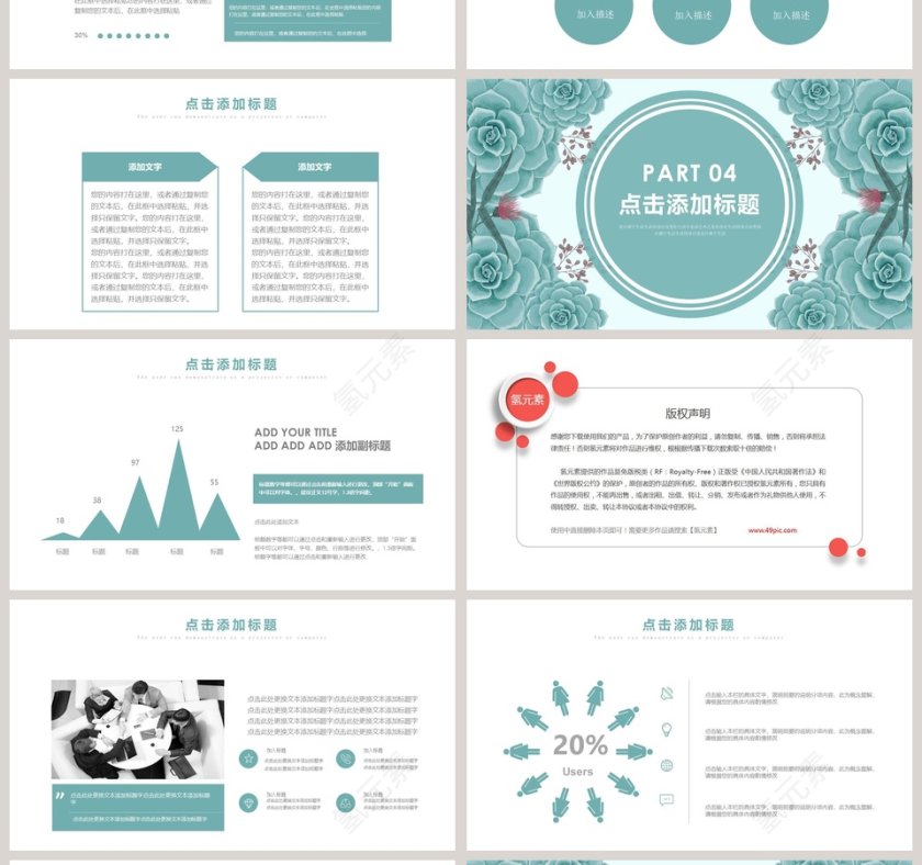 小清新简约读书分享会PPT第4张