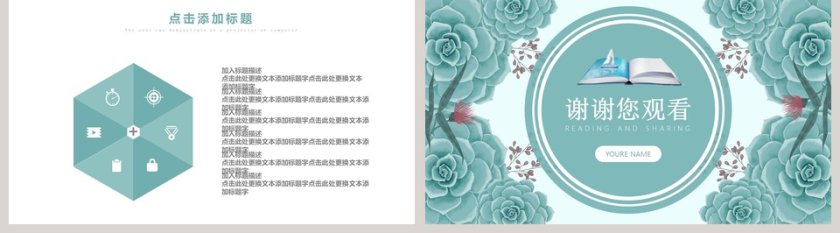 小清新简约读书分享会PPT第5张
