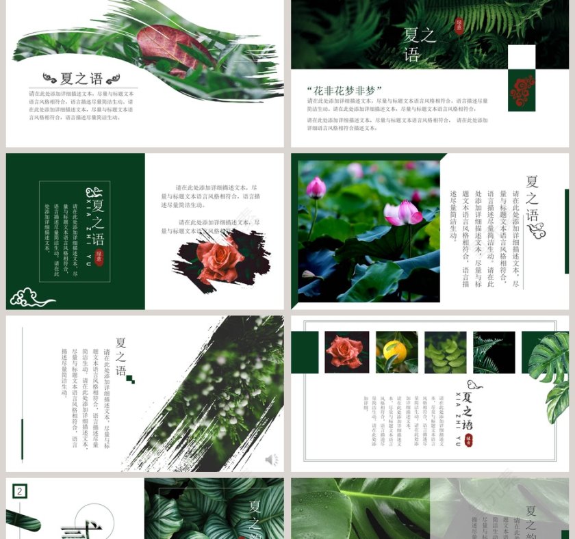 文艺清新风格PPT模板第2张