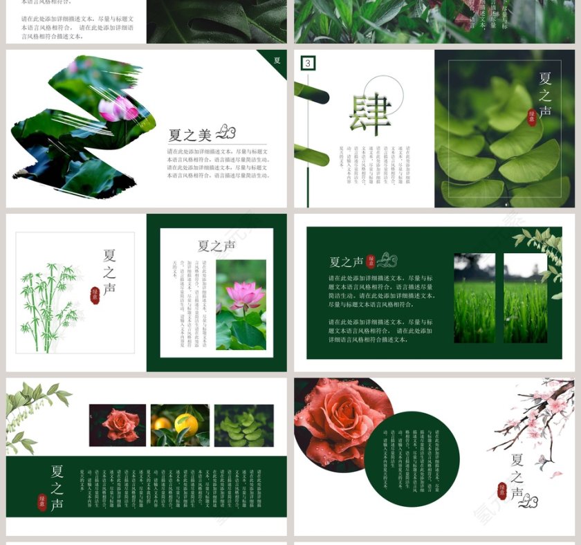 文艺清新风格PPT模板第4张